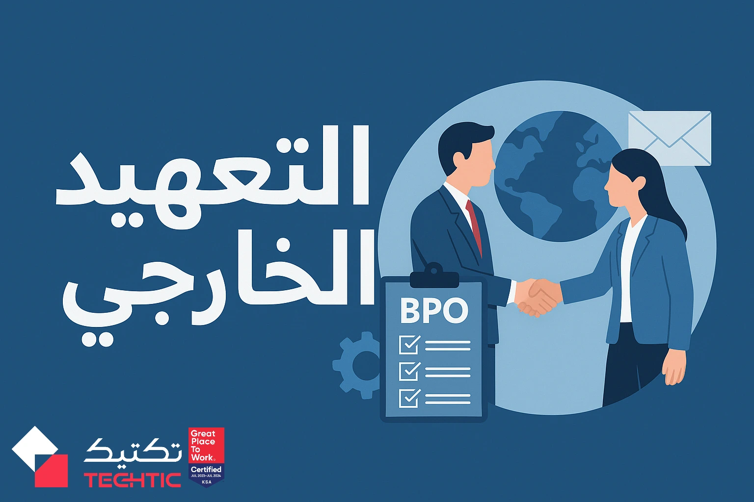التعهيد الخارجي